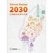 Taiwan Tourism 2030 台灣觀光政策白皮書