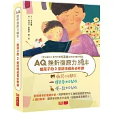 AQ挫折復原力繪本：給孩子的3堂逆境成長必修課(全套3冊)
