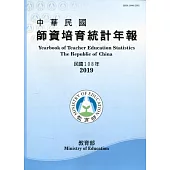中華民國師資培育統計年報(108年版)