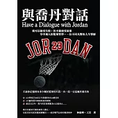 與喬丹對話：我可以接受失敗，但不能接受放棄 空中飛人的籃球哲學，一位不同凡響的人生導師