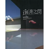 迴游之間：臺東美術館「迴‧游-尋找再棲地與物質記憶」特展紀錄專輯