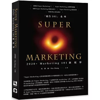 Super Marketing：2020+ Marketing 101新視界