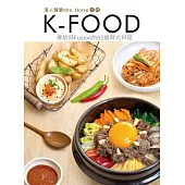 K-Food：傳統與Fusion的62道韓式料理