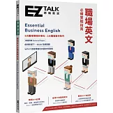 職場英文必備實戰指南：EZ TALK 總編嚴選特刊（附QR Code.線上音檔）
