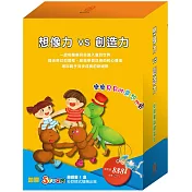 <想像力VS創造力> 必讀童話禮盒 B：樂樂貝貝的異想世界：國王的金手指、精靈與鞋匠及蟋蟀與螞蟻+STEAM DIY遊戲書1盒