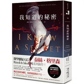 博客來 我知道的秘密 博客來 我知道的秘密