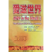 愛滋世界