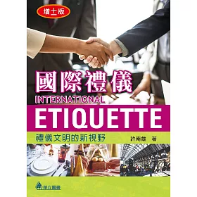 博客來 國際禮儀 禮儀文明的新視野 十一版 博客來 國際禮儀 禮儀文明的新視野 十一版