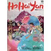 Ho Hai Yan台灣原YOUNG原住民青少年雜誌雙月刊2020.10 NO.88