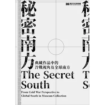 秘密南方：典藏作品中的冷戰視角及全球南方