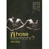 藝術認證(雙月刊)NO.94(2020.10)：Whose Memory?當代南島