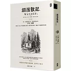 湖濱散記【獨家收錄梭羅手繪地圖.無刪節全譯本】:復刻1854年初版書封,譯者1萬字專文導讀、精選中英對照絕美語錄