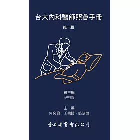 博客來 台大內科醫師照會手冊 博客來 台大內科醫師照會手冊