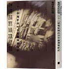 看得見的記憶:二十二部電影裡的百年臺灣電影史