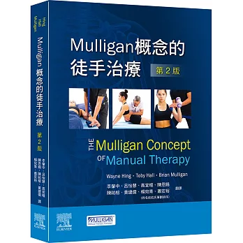 Mulligan概念的徒手治療(第2版)