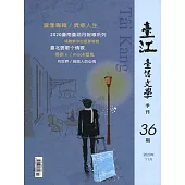 臺江臺語文學季刊-第36期