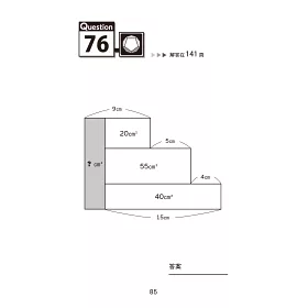 博客來 面積迷宮vol 3 挑戰篇 玩轉數理腦 X 邏輯解謎 博客來 面積迷宮vol 3 挑戰篇 玩轉數理腦 X 邏輯解謎