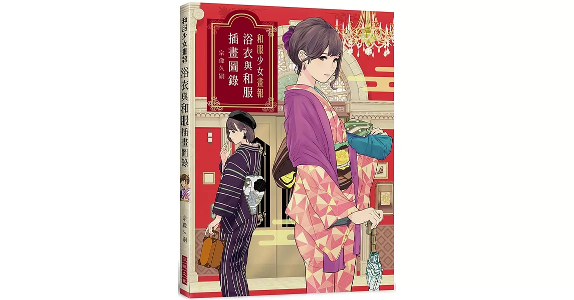 博客來 好書 新書推薦 和服少女畫報浴衣與和服插畫圖錄 博客來好書 新書推薦 博客來 好書 新書推薦 和服少女畫報浴衣與和服插畫圖錄 博客來好書 新書推薦