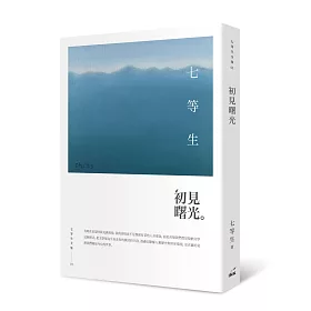 博客來 初見曙光 博客來 初見曙光