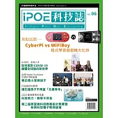 iPOE科技誌06：CyberPi vs WiFiBoy程式學習遊戲機大比拚