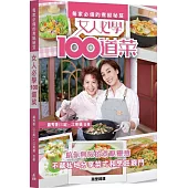 每家必備的煮餸秘笈：女人必學100道菜(三版)