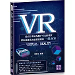 VR：當白日夢成為觸手可及的現實 帶你迅速成為虛擬實境的一級玩家