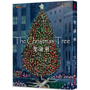 聖誕樹 = : The Christmas Tree