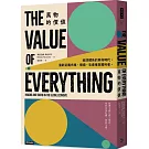 萬物的價值：經濟體系的革命時代，重新定義市場、價值、生產者與獲利者