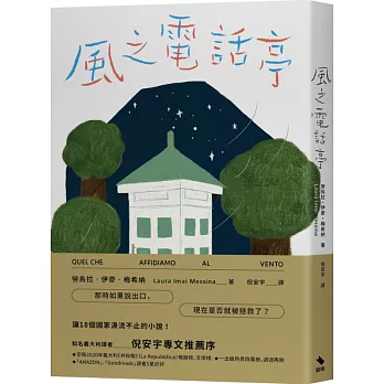 博客來 風之電話亭 博客來 風之電話亭