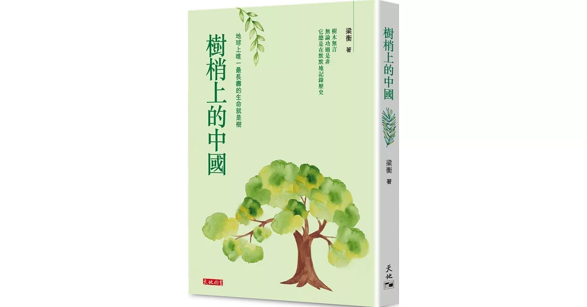 樹梢上的中國 | 拾書所