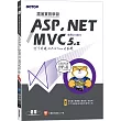 跟著實務學習ASP.NET MVC 5.x─打下前進ASP.NET Core的基礎(使用C#2019)