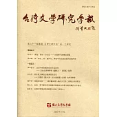 台灣文學研究學報 第31期(2020.10)