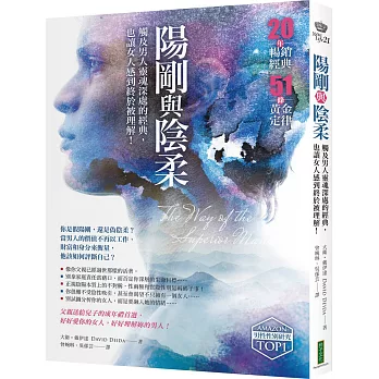 陽剛與陰柔 : 觸及男人靈魂深處的經典, 也讓女人感到終於被理解! / 陽剛與陰柔 : 觸及男人靈魂深處的經典, 也讓女人感到終於被理解! /