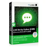 LINE Bot by Python 全攻略：從Heroku到AWS跨平台實踐（iT邦幫忙鐵人賽系列書）