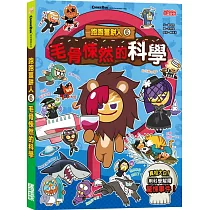 跑跑薑餅人6:毛骨悚然的科學