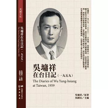 吳墉祥在台日記（1959）