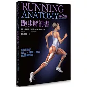 跑步解剖書 第2版