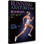 跑步解剖書 第2版