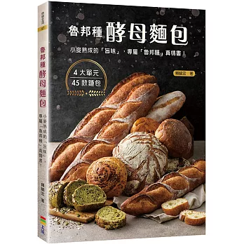 魯邦種酵母麵包：小麥熟成的「旨味」