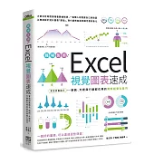 職場急用!Excel視覺圖表速成：會這招最搶手，新創、外商與行銷都在用的資料視覺化技巧