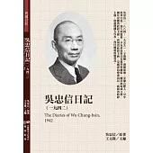 吳忠信日記(1942)