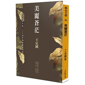 博客來-美麗蒼茫(二十週年精選集紀念版)