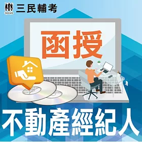 博客來 不動產經紀人 Dvd函授課程 贈多元型式作文 新題型實戰攻略 國考申論式空白作答紙a B