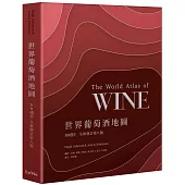 世界葡萄酒地圖50週年全新增訂第八版