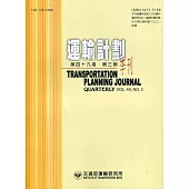 運輸計劃季刊49卷3期(109/09)