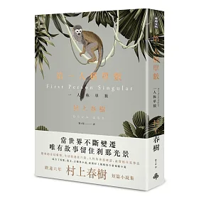 博客來-第一人稱單數