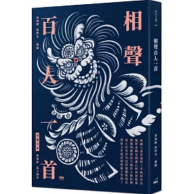 博客來 相聲百人一首 博客來 相聲百人一首