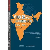 印度獨立與中印關係史料(1946-1950)(二)