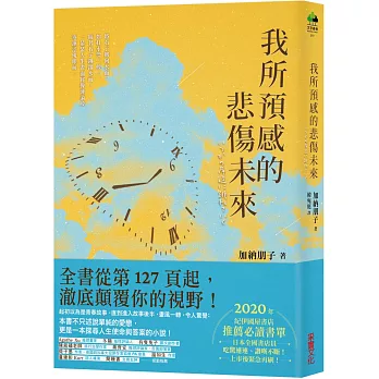 我所預感的悲傷未來(另開視窗)