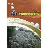 e通國中資優數學第二冊(全)